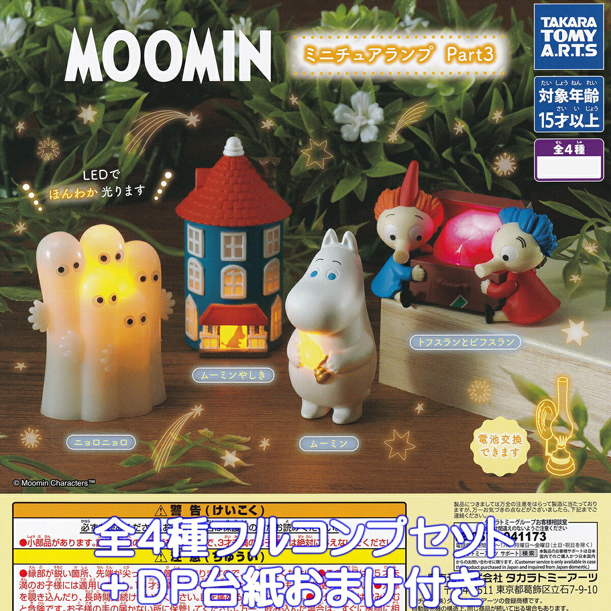 ムーミン様　Vup Exa ヒロミさんプロデュース　3L 楽天市場】【9月発売予定】 アートインザポケット ムーミン Vol