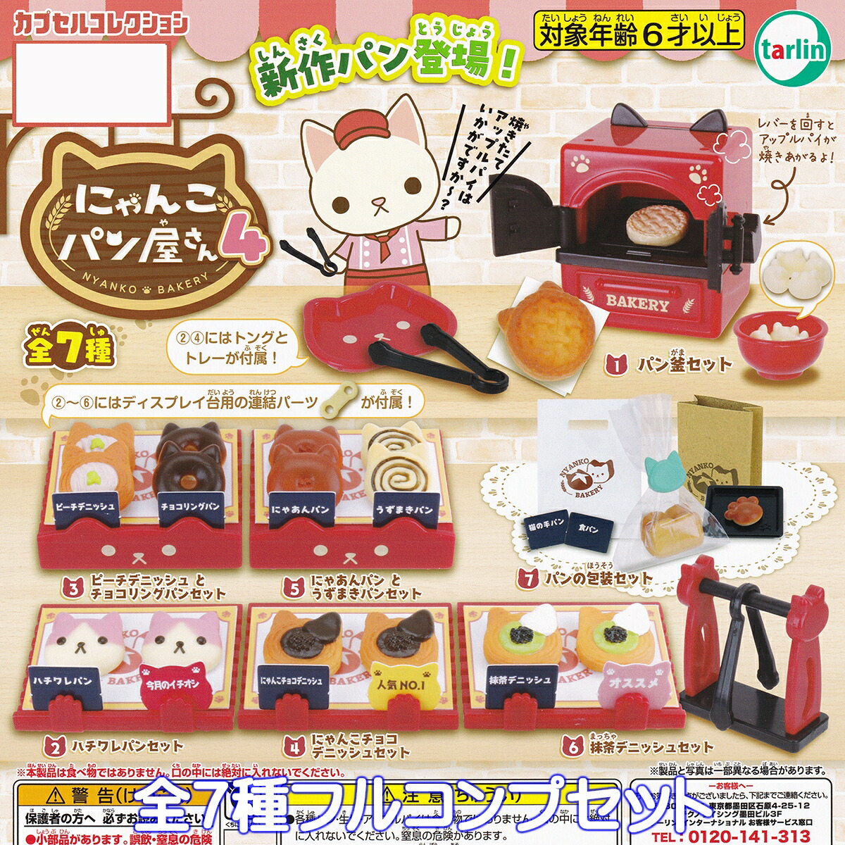 専用出品　にゃんこ様　12/10までのお届け 楽天市場】にゃんことパン屋さん4 ターリン・インターナショナル