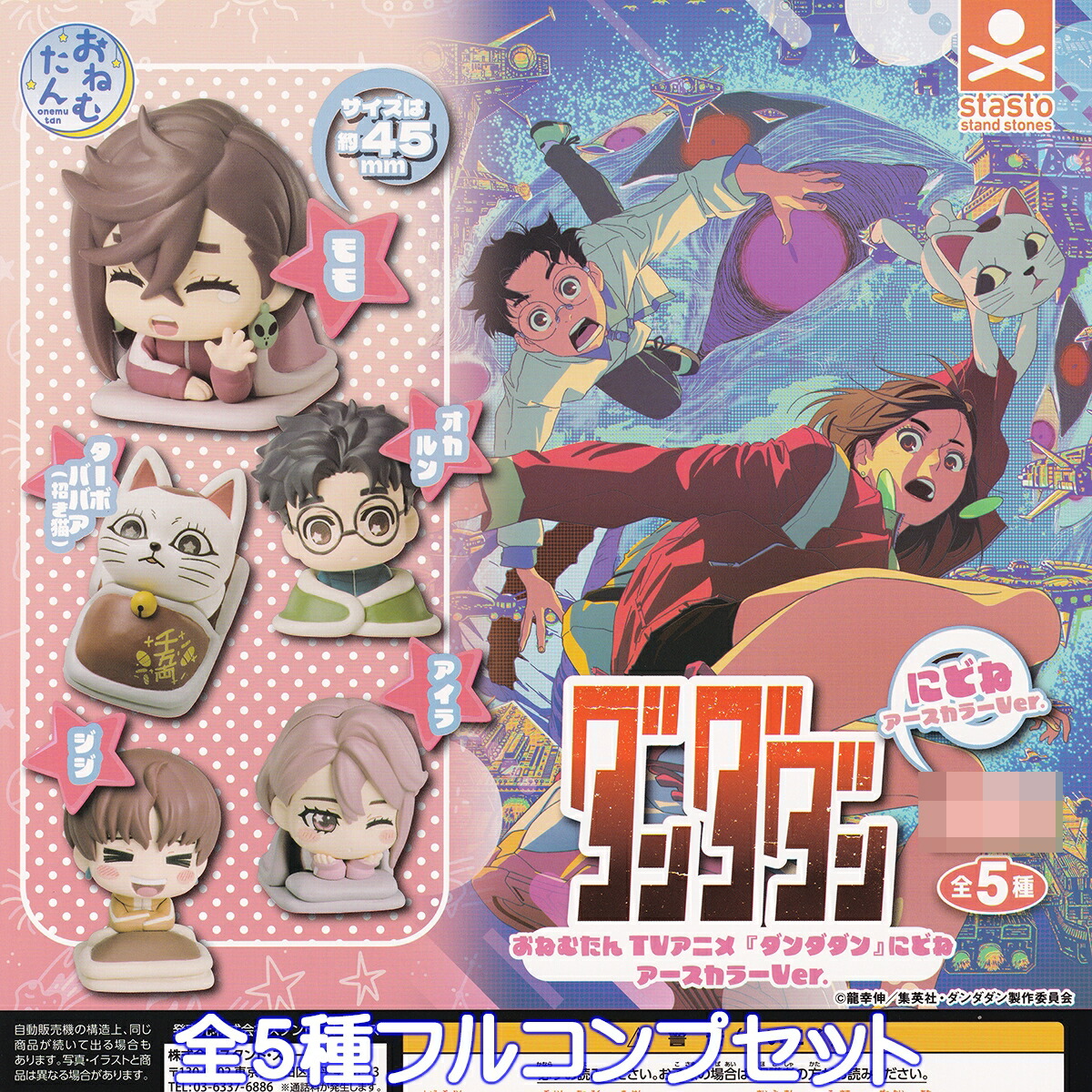 ダンダダン コレぬい2 オカルン　変身　アイラ　ターボババア　全3種コンプリート ダンダダン コレぬい2 オカルン 変身 アイラ ターボババア 全3種