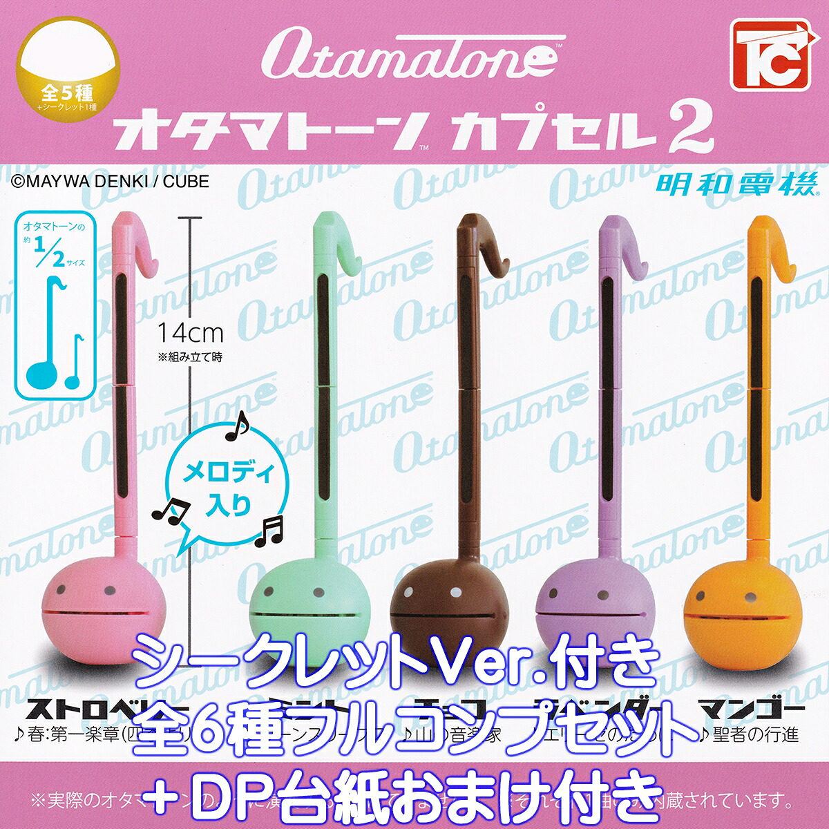 明和電機 オタマトーン カプセル2 トイズキャビン 【シークレット付き全6種フルコンプセット+DP台紙おまけ付き】 Otamatone MAYWA DENKI CUBE おたまじゃくし 電子楽器 グッズ フィギュア ガチャガチャ カプセルトイ【即納 在庫品】【数量限定】【フルコンプリート】