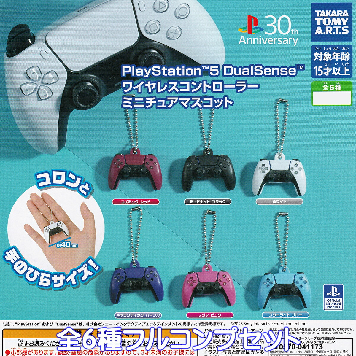 PSP PlayStation Portable ミニチュアマスコット 全8種 PSP PlayStation Portable ミニチュアマスコット 全8種の通販 by