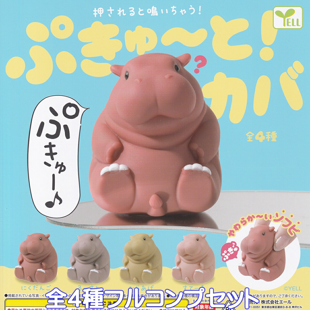 風に立ち向かう動物たちのガチャフィギュア「風にも負けず