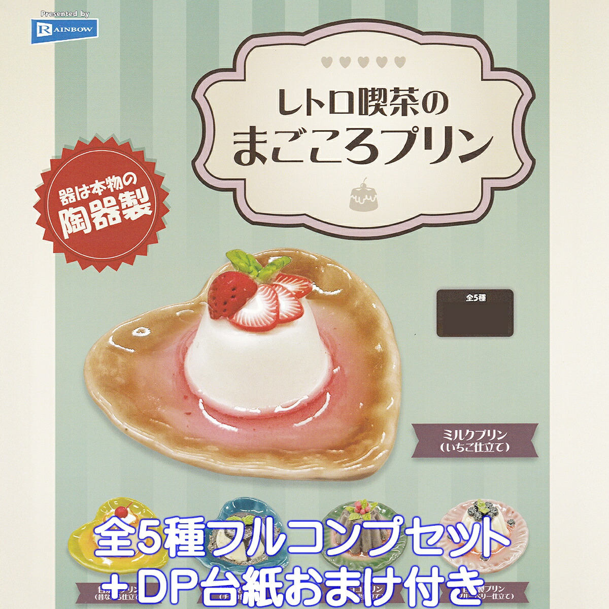 楽天市場】京都スイーツこれくしょん レインボー 【全5種