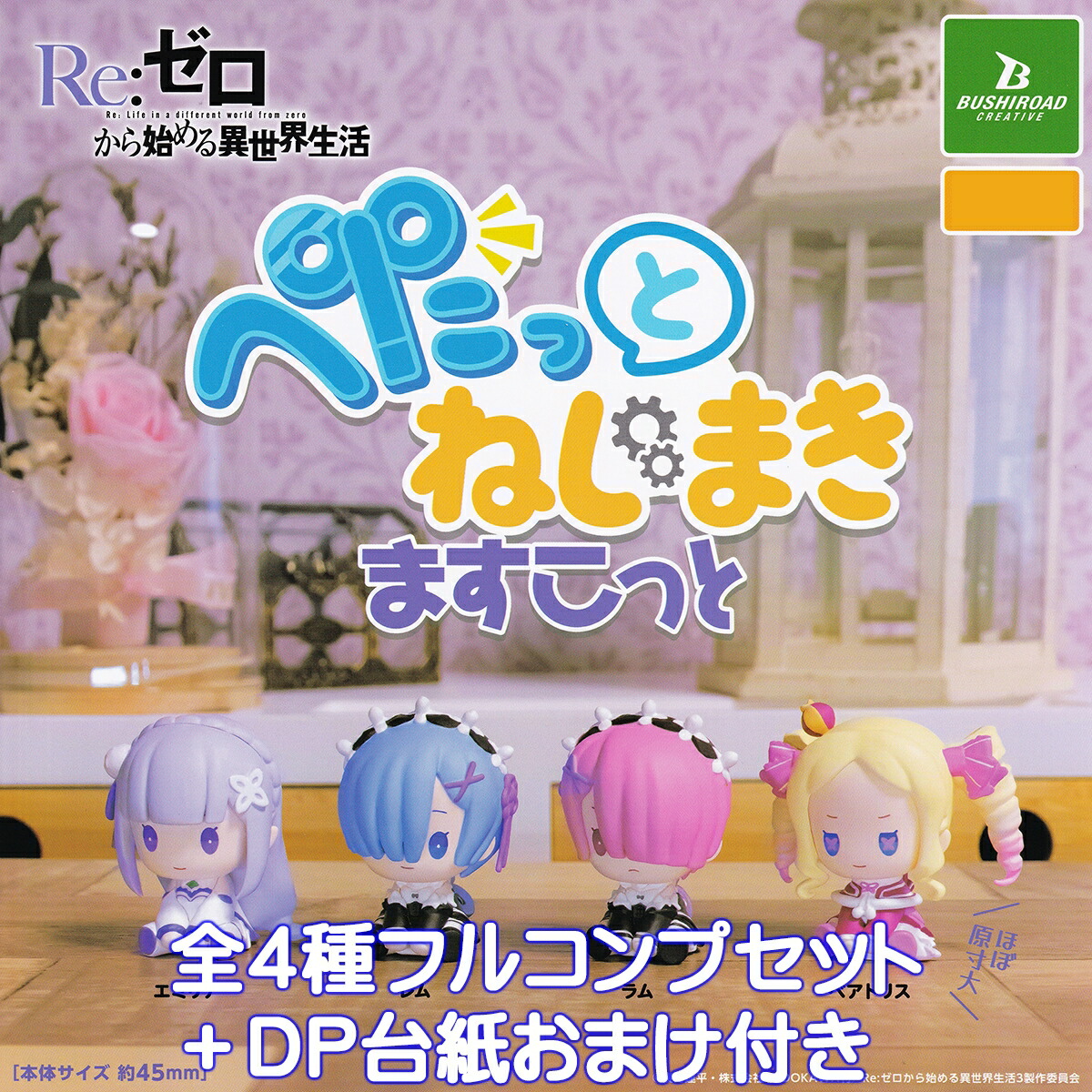 リゼロ Re:ゼロ おなまえぴたんコ アクリルキーホルダー 8点セット グッズ リゼロ Re:ゼロ おなまえぴたんコ アクリルキーホルダー 8点