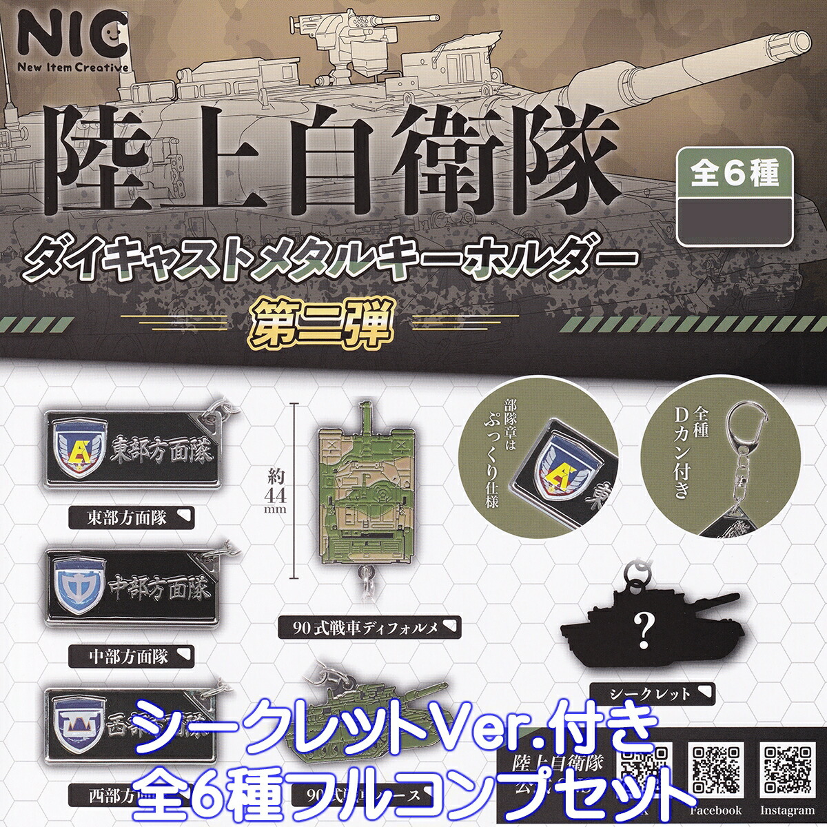 【陸上総隊】陸上自衛隊 ダイキャストメタルキーホルダー 第一弾 Amazon.co.jp: 陸上自衛隊 ダイキャスト メタル キーホルダー 第