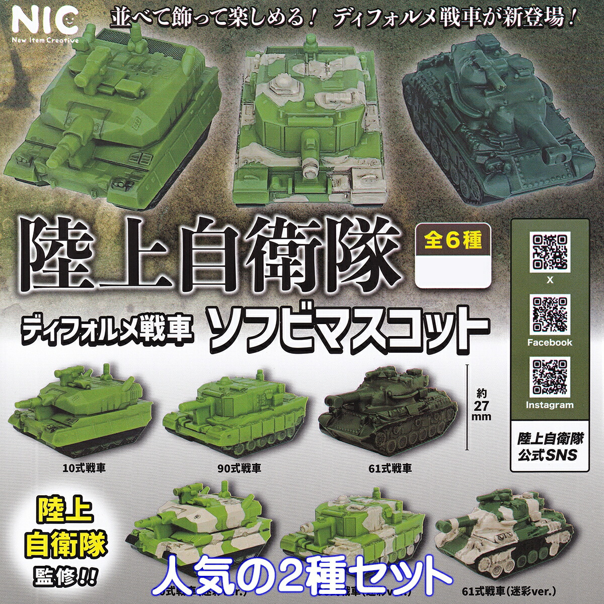 ミニチュアミリタリーコレクション　★シークレットあり★　20個セット 1444-10set2.jpg