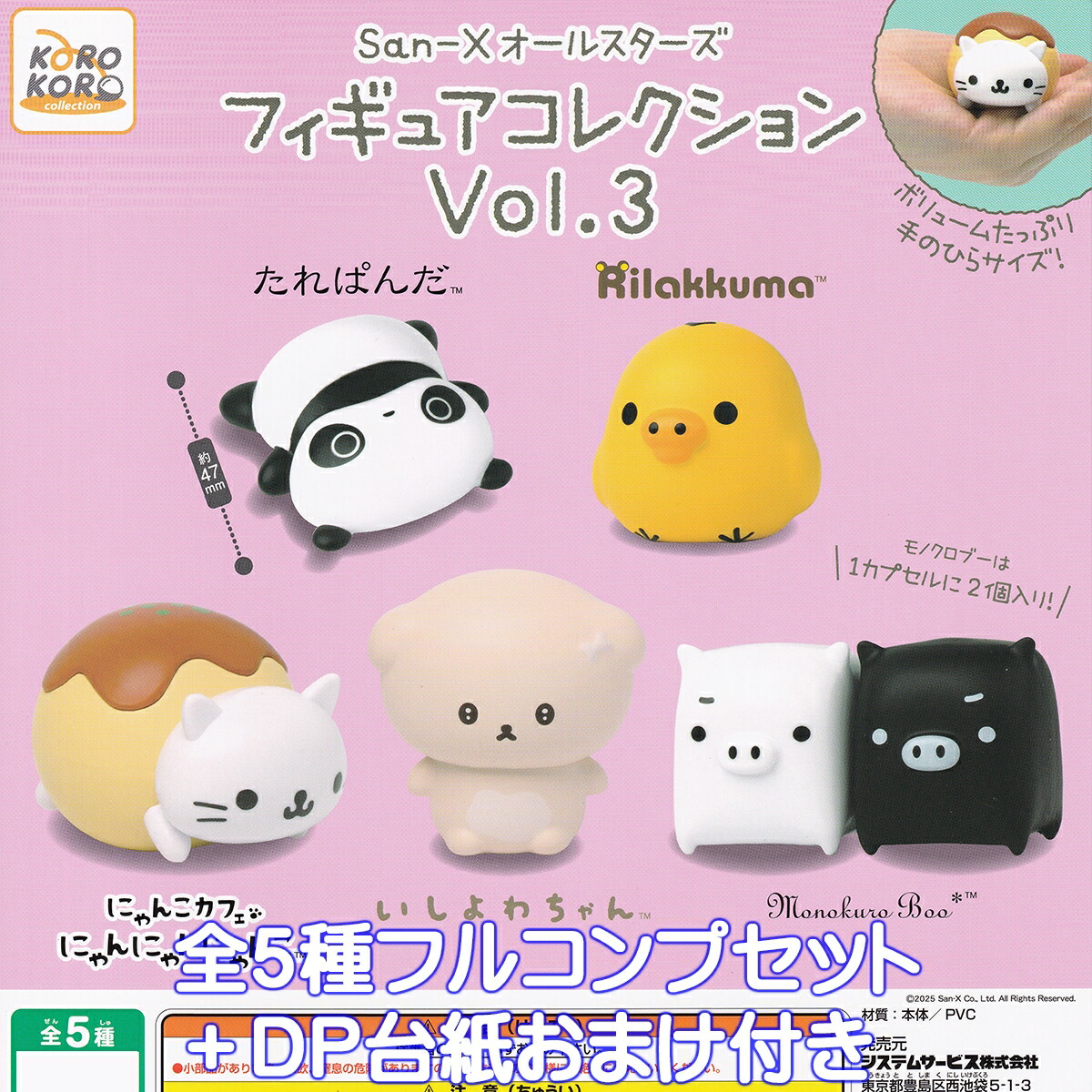 サンエックス - リラックマ　フィギュア　大人買い　コンプセット　コンプリート　2セット　全12個 Amazon.co.jp: リラックマ コリラックマとストロベリーキャット