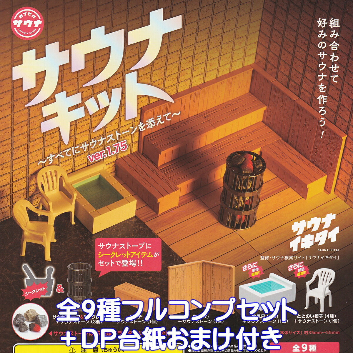 【まとめ売り/バラ売り不可】どうぶつサウナ/カプセルトイ/サウナ/サウナイキタイ 楽天市場】カプセルサウナ The Sauna ブシロードクリエイティブ