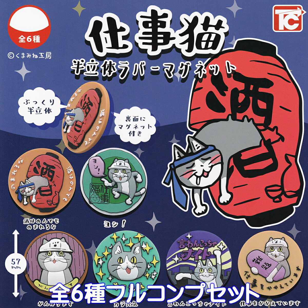 楽天市場】Cup Figure まぐねっこ その3 猫 可動フィギュア マグネット