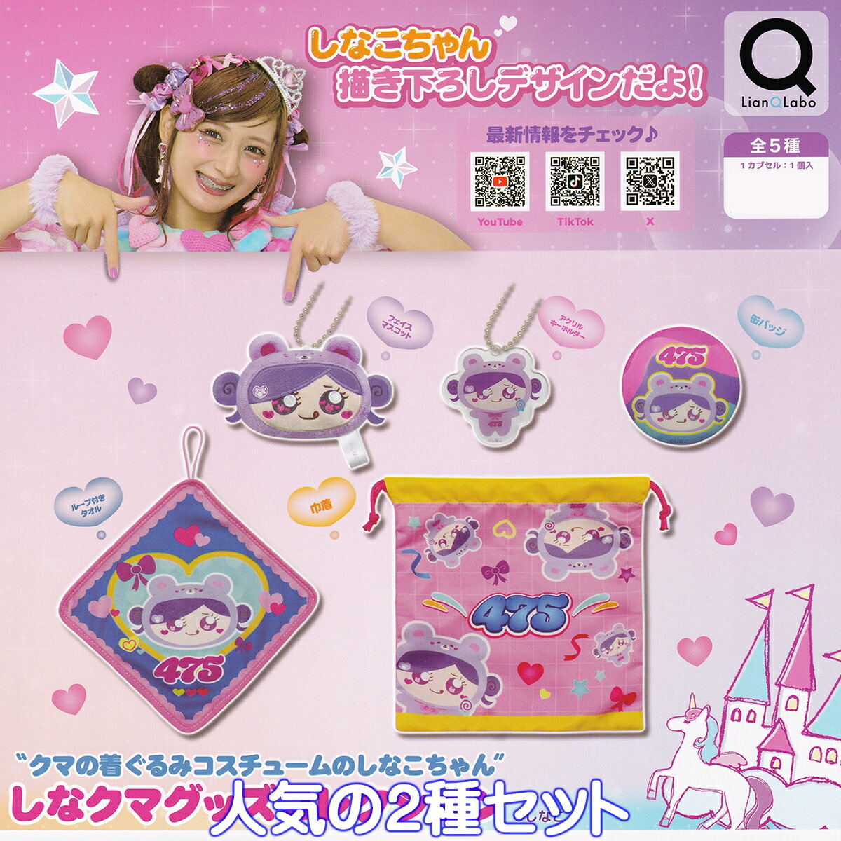 しなクマ マスコットぬいぐるみ 全3種コンプリートセット しなこ　② 新品 しなクマ マスコット ぬいぐるみ しなこ しなこちゃん コンプ 全