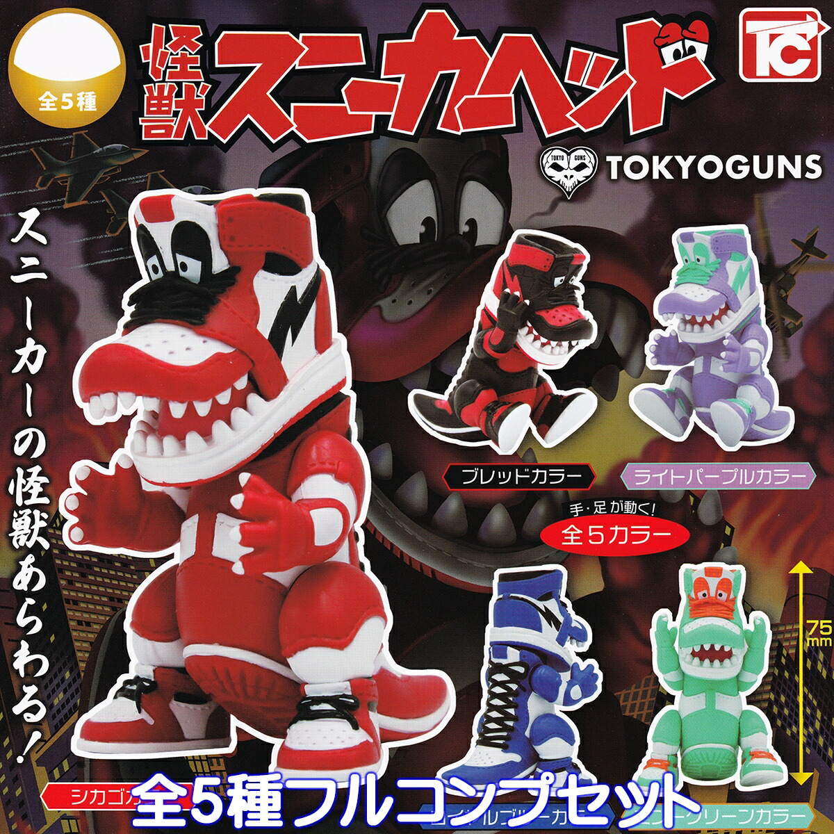 大怪獣ブゴン　ソフビ グッズセット 大怪獣ブゴン ソフビ グッズセット