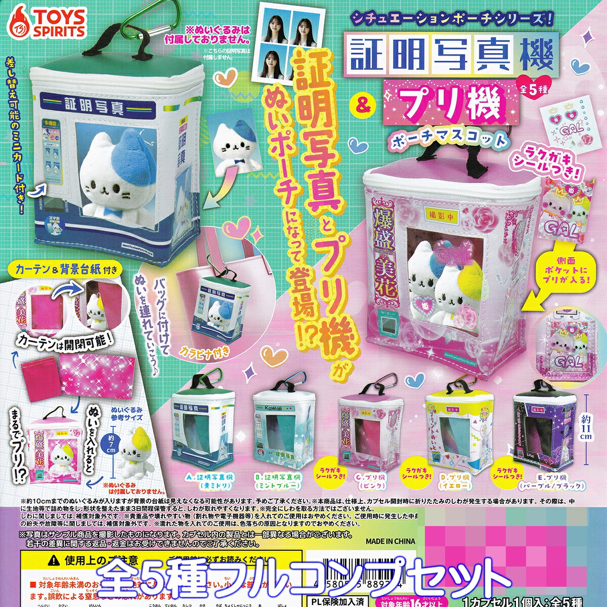楽天市場】ねこぽた。 アクリル キーホルダー 平成 レトロ 全5種セット