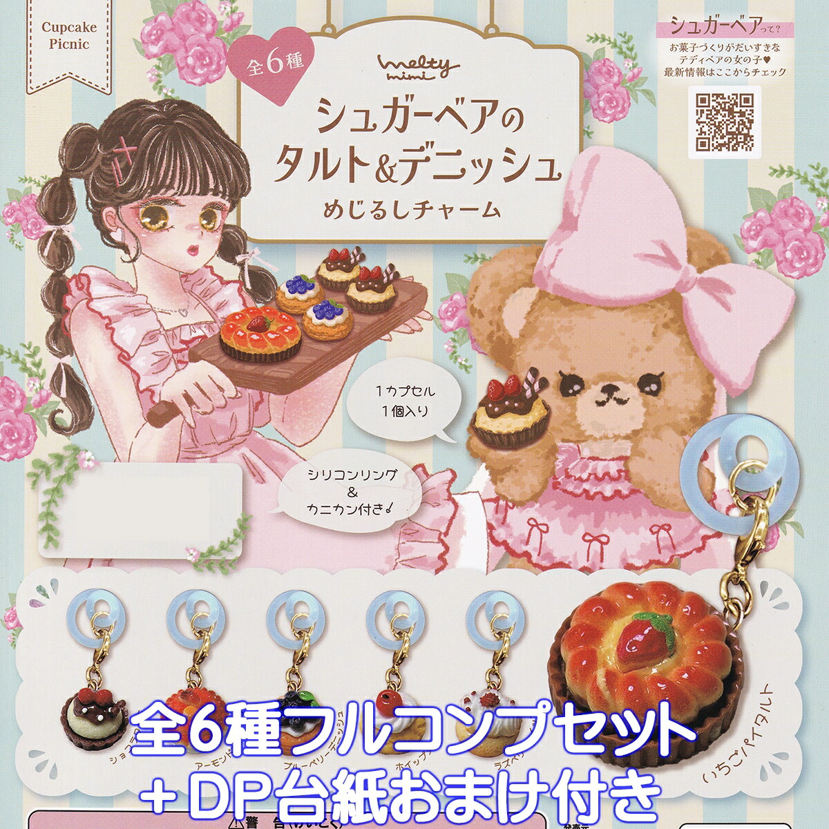 ♯Isi07PTねこドーナツやわらかストラップシークレット入全7種 ♯Isi07PTねこドーナツやわらかストラップシークレット入全7種