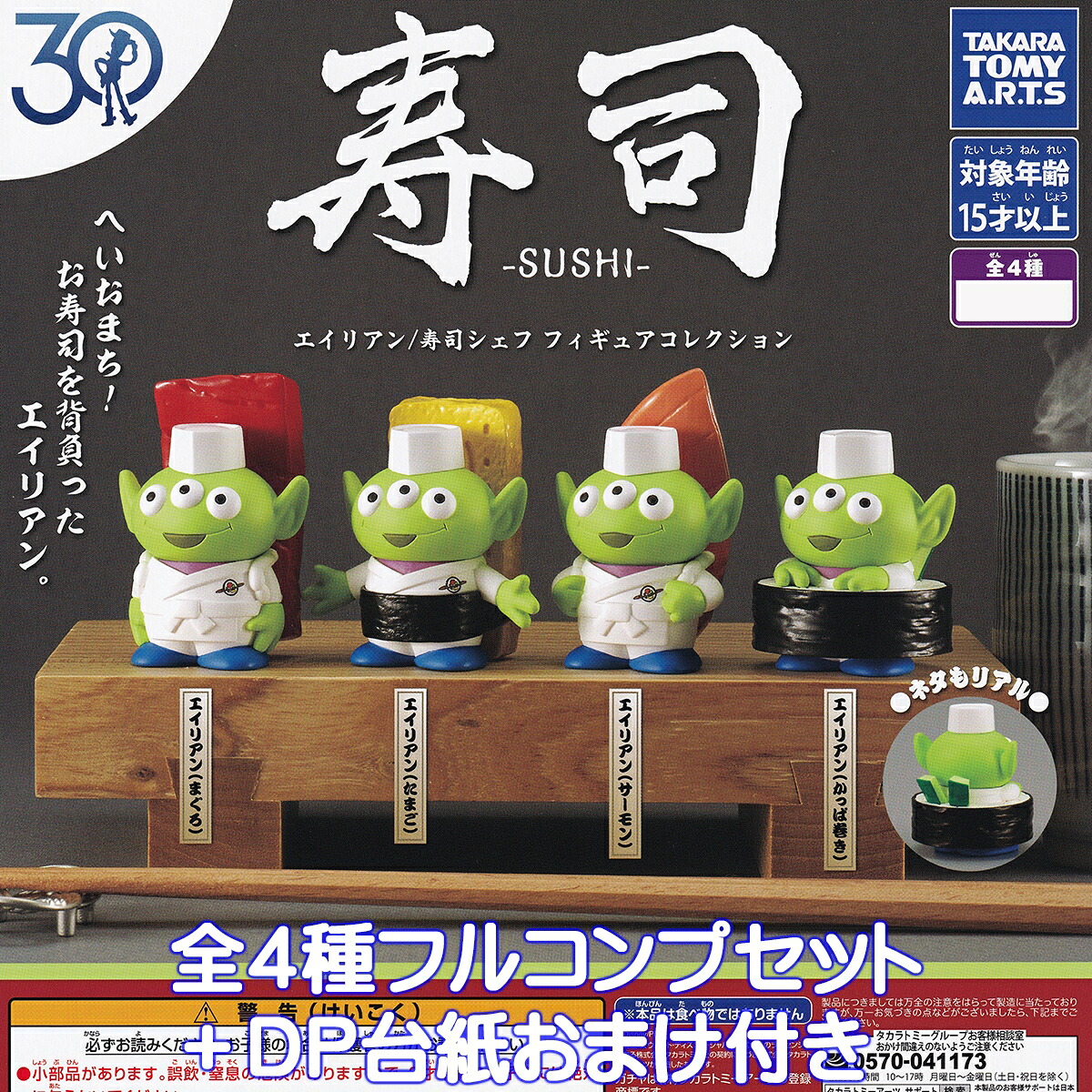 楽天市場】【即納品】トイ・ストーリー30周年 エイリアン 寿司シェフ