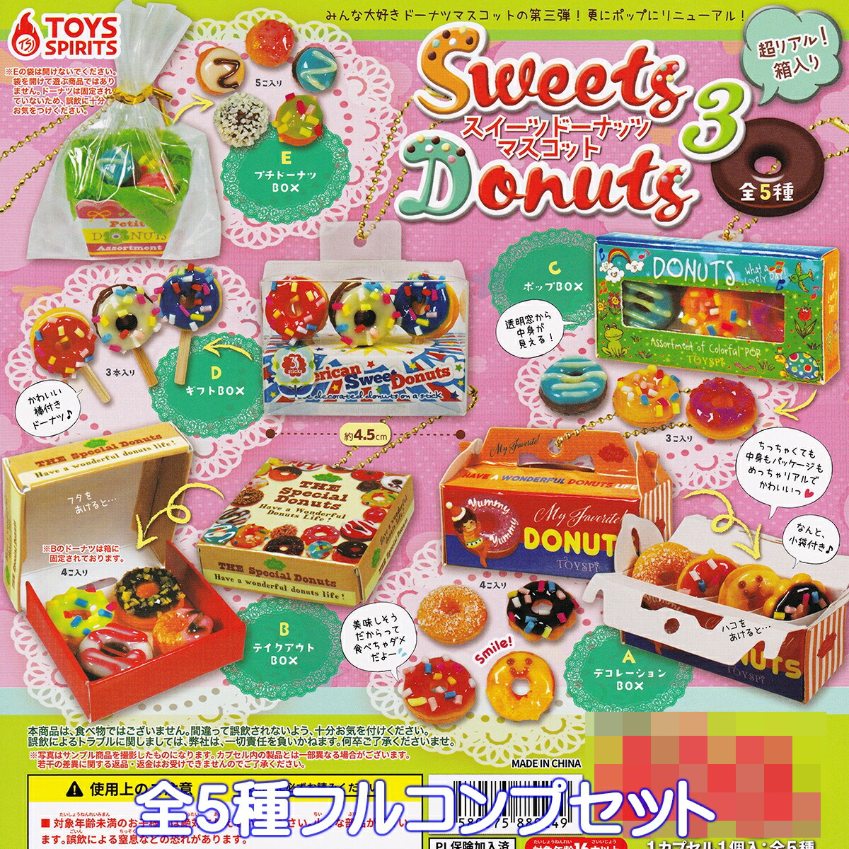 楽天市場】超リアル！ ミニチュア駄菓子マスコット 八 トイズ