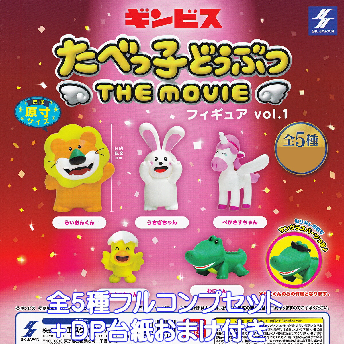 楽天市場】ギンビス たべっ子どうぶつマスコットチャーム2