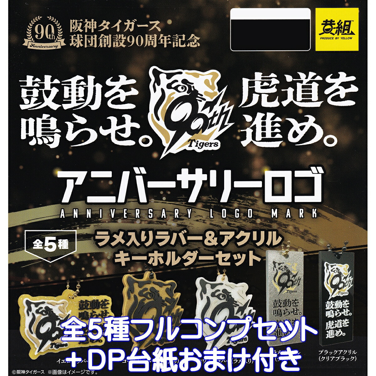 楽天市場】阪神タイガース 応援アドバルーン風キーホルダー