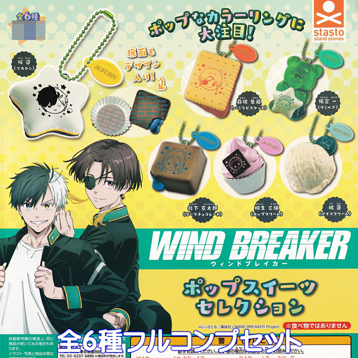 ウィンドブレイカー フィギュア2個セット 新作 送料無料 2個セット WIND BREAKER 桜遥 梶蓮 フィギュア