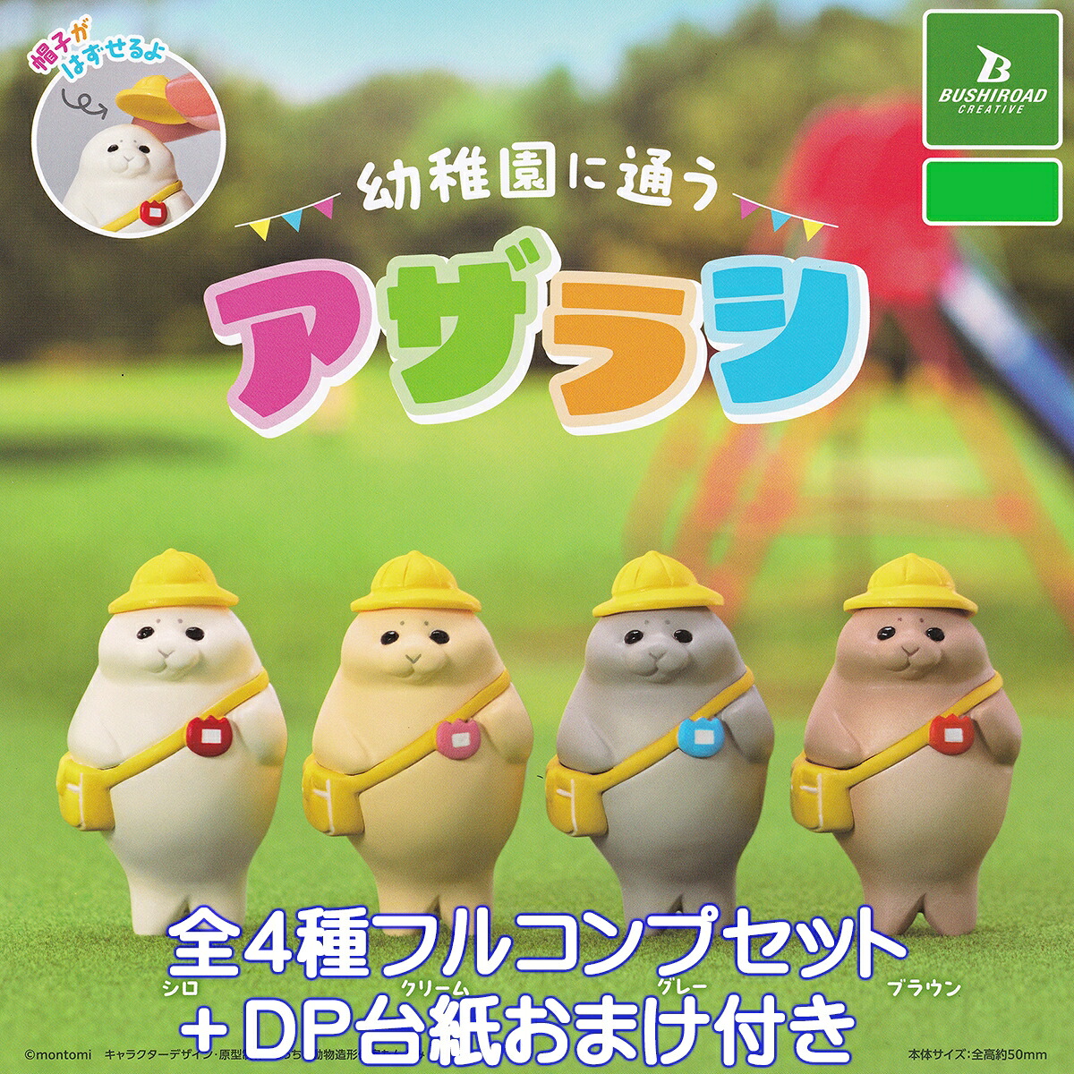 楽天市場】ゴマシュアザラシ 【アニマルアトラクション たべものに擬態