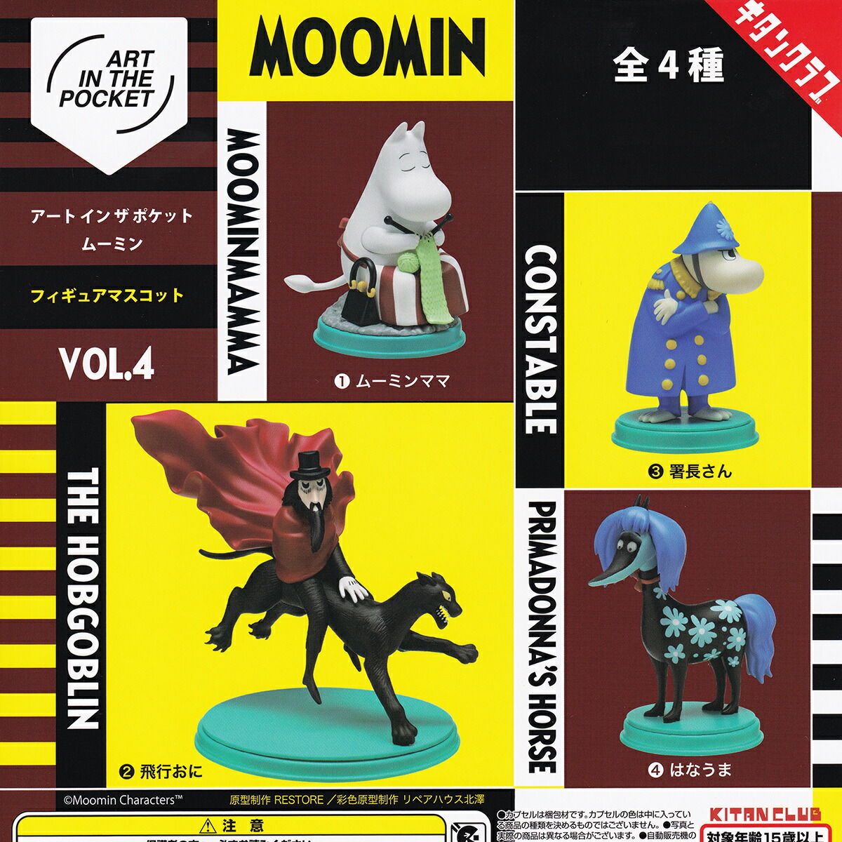 楽天市場】肩ズンFig. MOOMIN Part3 タカラトミーアーツ 【全4種
