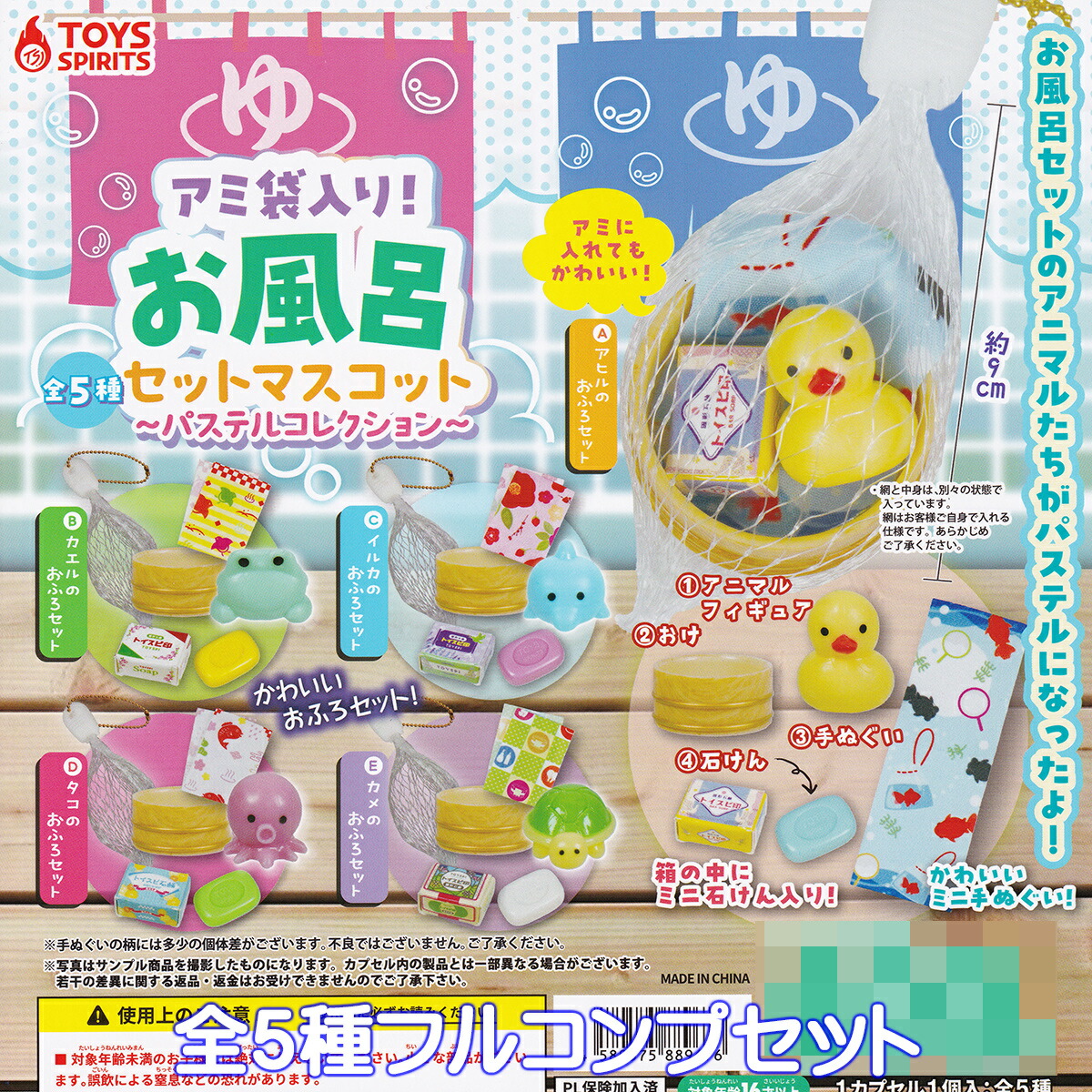 NEWS　グッズ16点セット　おまけ付き 楽天市場】アミ袋入り！ お風呂セットマスコット アニマルコレクション