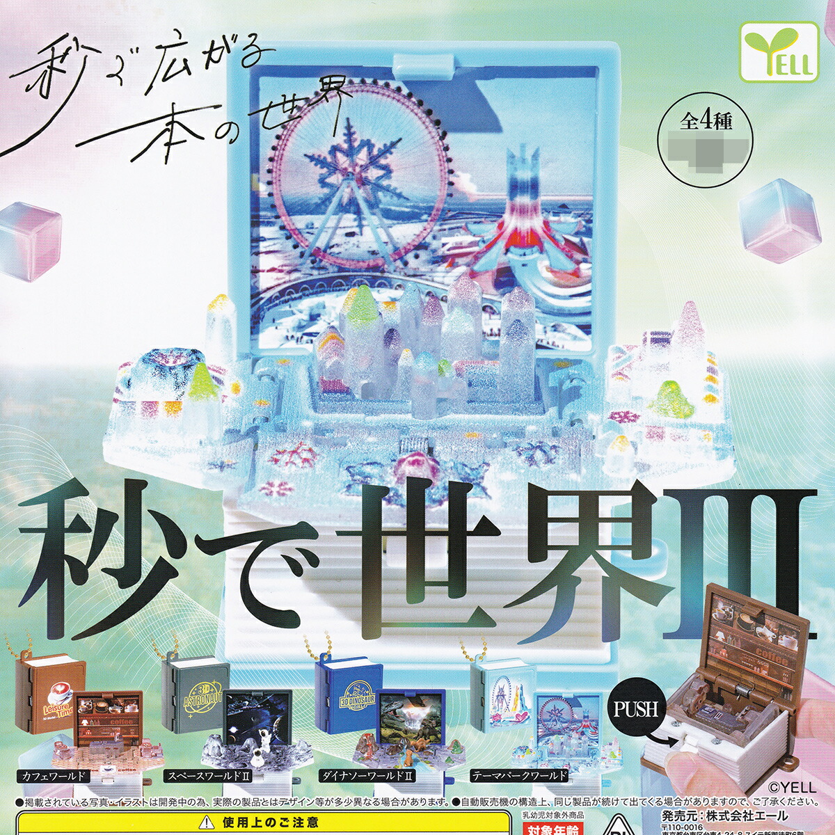 楽天市場】秒で世界 全4種コンプリートセット : マニアの森 楽天市場店