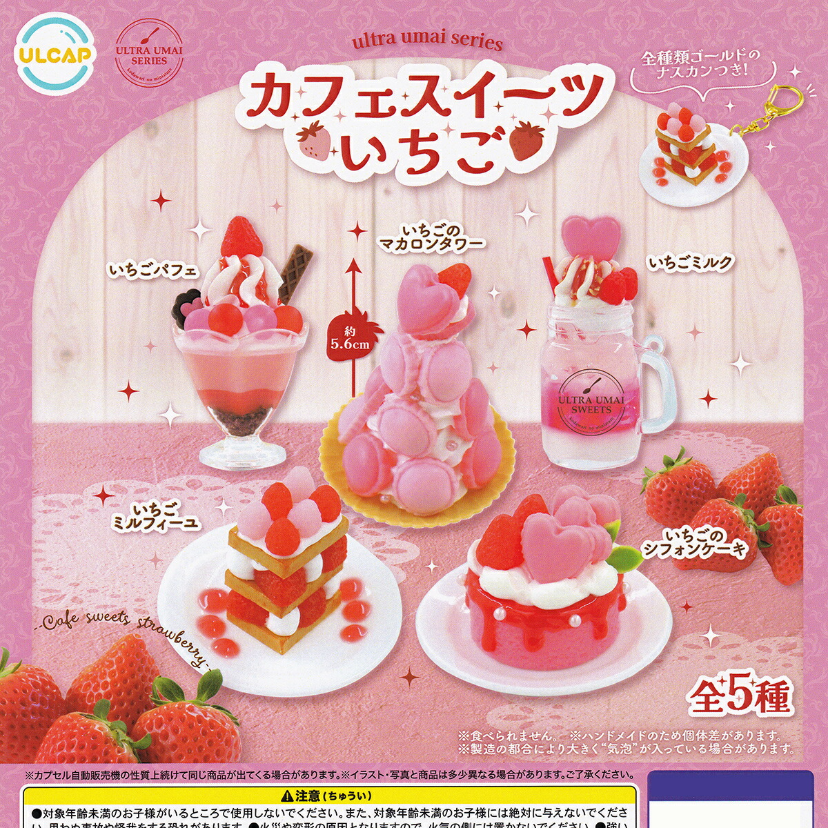 楽天市場】いちご大好きマスコット ぷちサンプルシリーズ マスコット