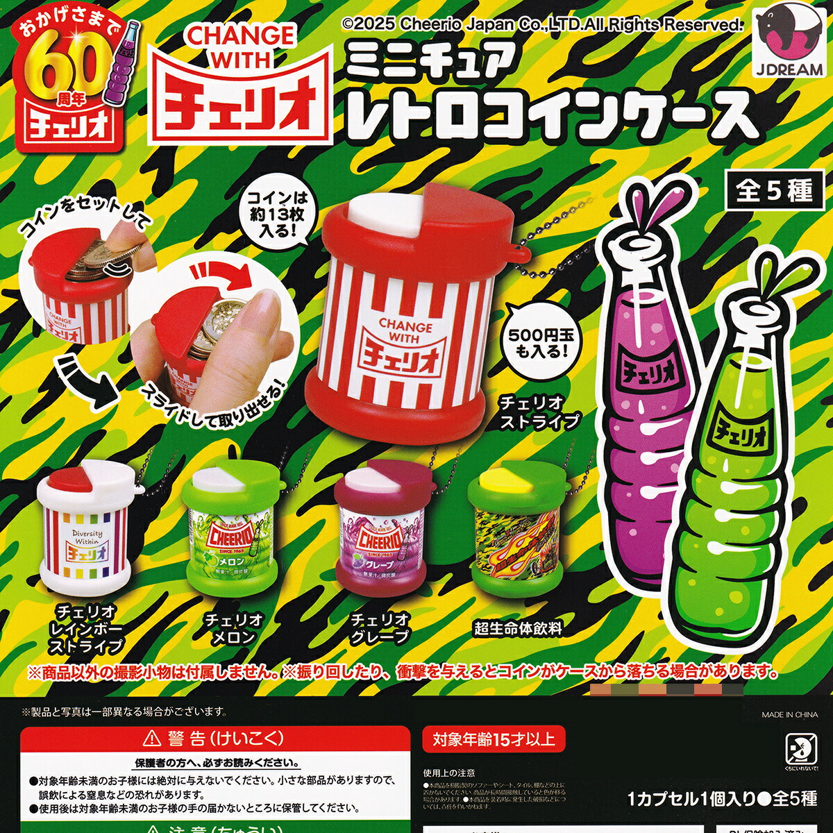 楽天市場】ミニチュア レトロコインケース Jドリーム 【全５種フルコンプセット】 MINIATURE RETRO COIN CASE グッズ 小銭入れ  かわいい 懐かしい デザイン ガチャガチャ カプセルトイ【即納 在庫品】【数量限定】【フルコンプリート】 : トレジャーマーケット