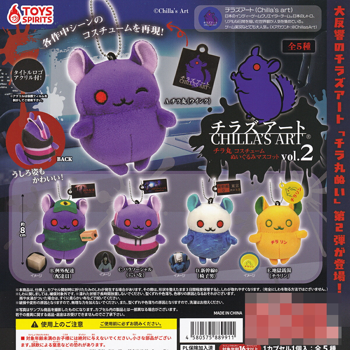 楽天市場】チラズアート チラ丸 コスチュームぬいぐるみマスコット vol