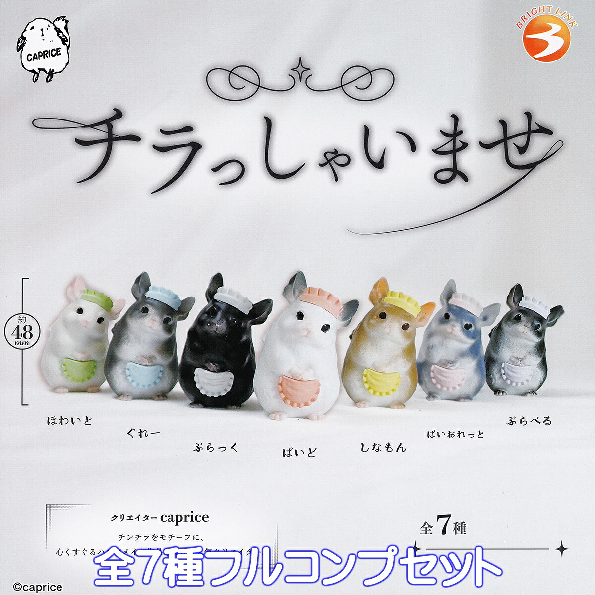 チラズアート コンプ チラズアート チラ丸コスチューム ぬいぐるみ 