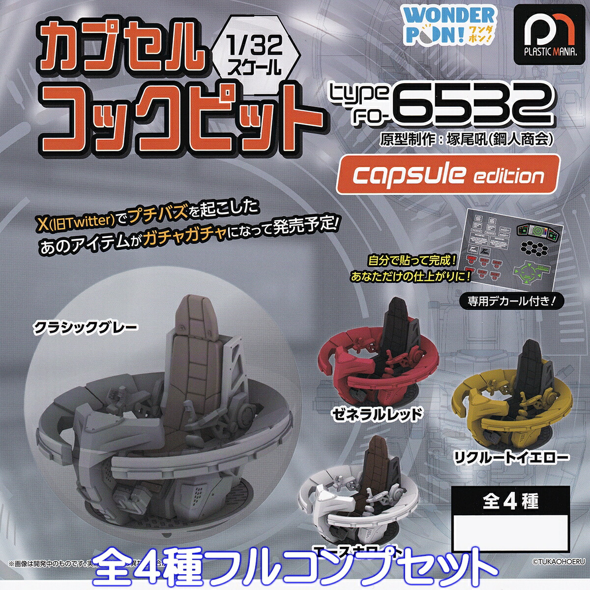 楽天市場】カプセルQ EXPO2025 ミャクミャク 海洋堂 【全6種