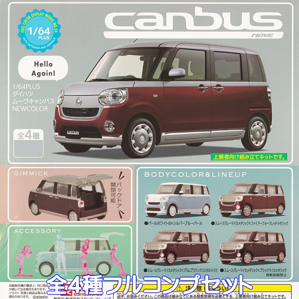 楽天市場】1/64 DAIHATSU ムーヴキャンバス 2022～ トイズ