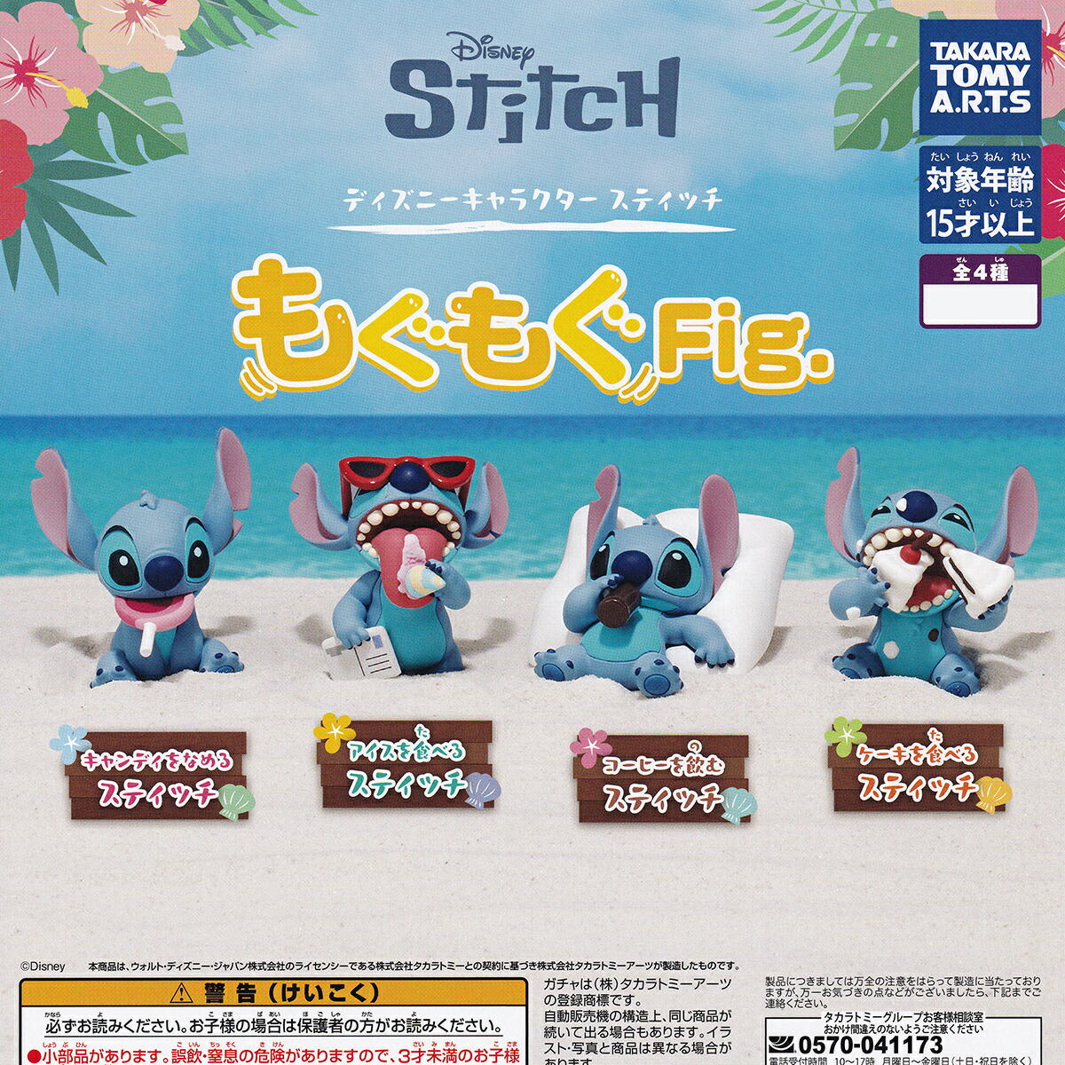 楽天市場】こっちむいてFig. ディズニーキャラクター タカラトミー