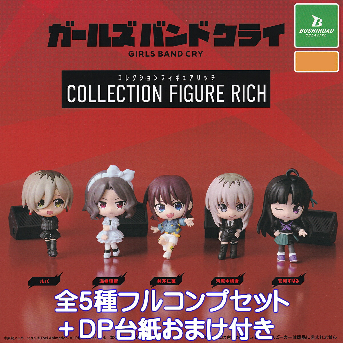 ガールズバンドクライ キャラバッジコレクション12種コンプリート