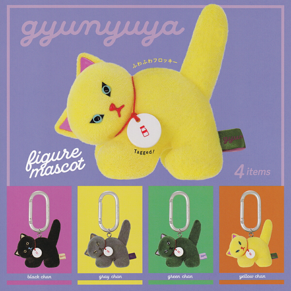gyunyuya フィギュアマスコット ケンエレファント 【全4種セット(フルコンプ)＋ＤＰ台紙おまけ付き】 猫 動物グッズ フィギュア ガチャガチャ カプセルトイ【即納 在庫品】【数量限定】【フルコンプリート】