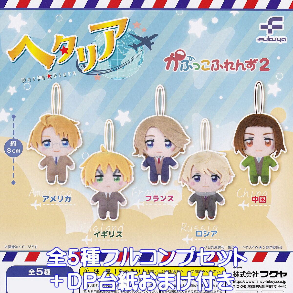 ♯Gtt28FZヘタリアマスコットキーチェーン2全6種 Amazon | カプセル ヘタリア マスコットキーチェーン2 全6種セット