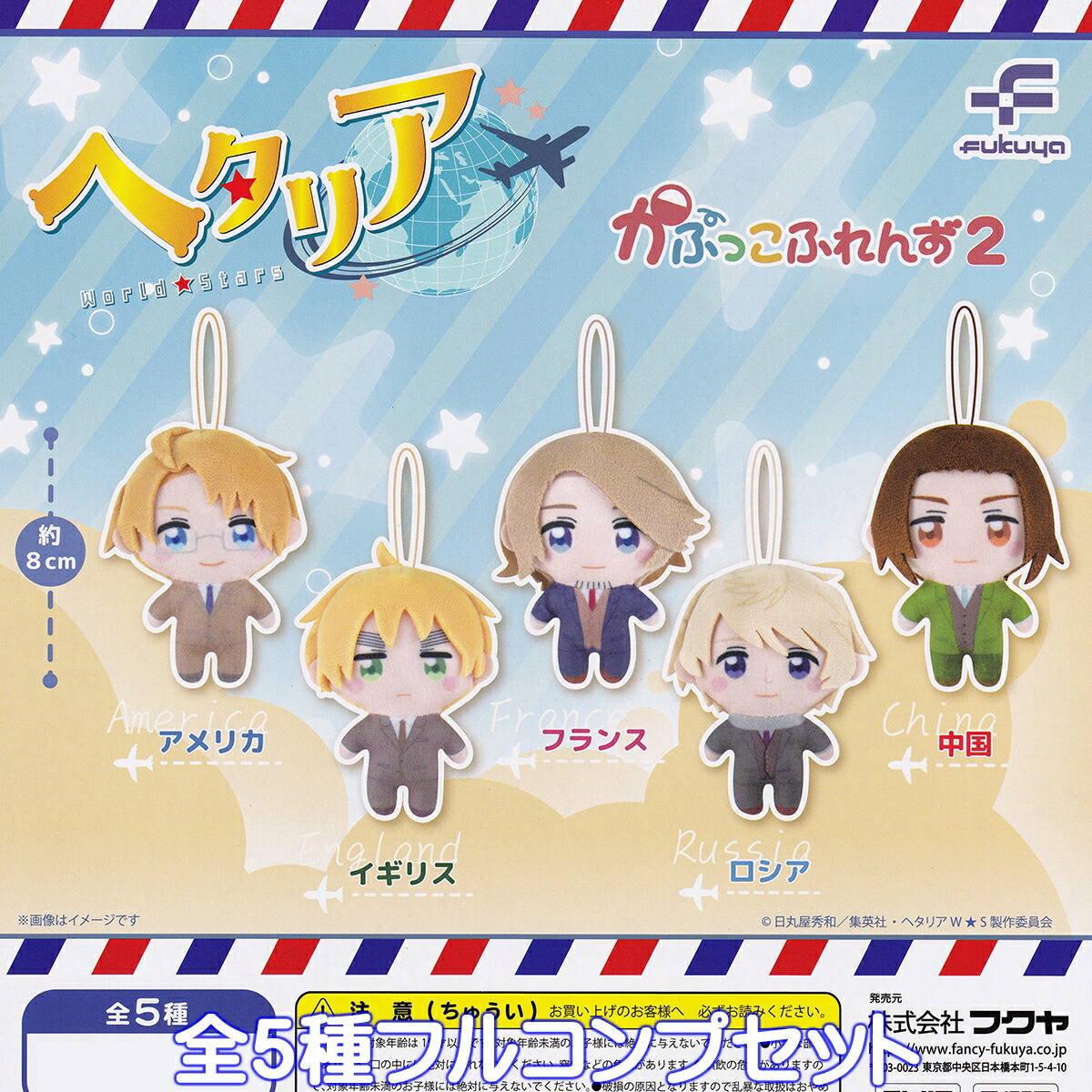 ヘタリアWorld★Starsコンプリートセット ヘタリアWorld☆Starsコンプリートセット - メルカリ
