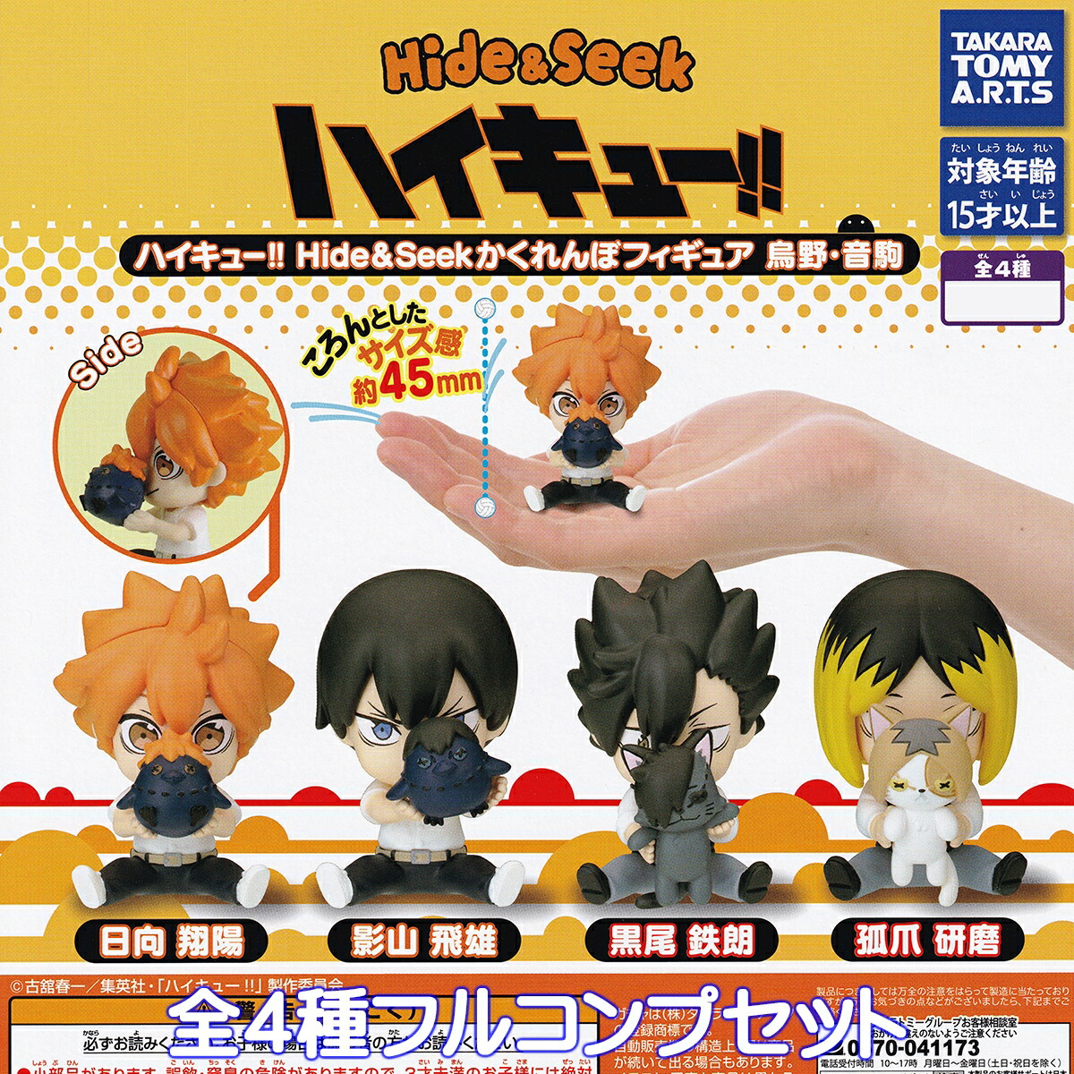 楽天市場】ハイキュー!! Hide＆Seek かくれんぼフィギュア 烏野