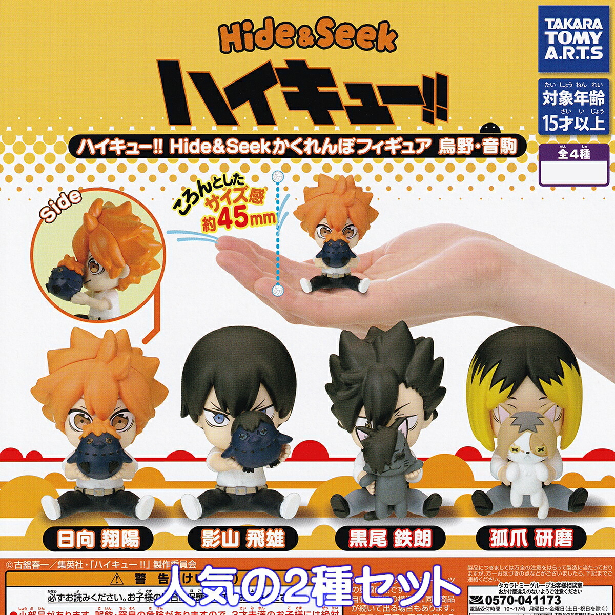 ハイキュー!! フィギュアセット11体セット ハイキュー フィギュアセット ハイキュー フィギュアセット