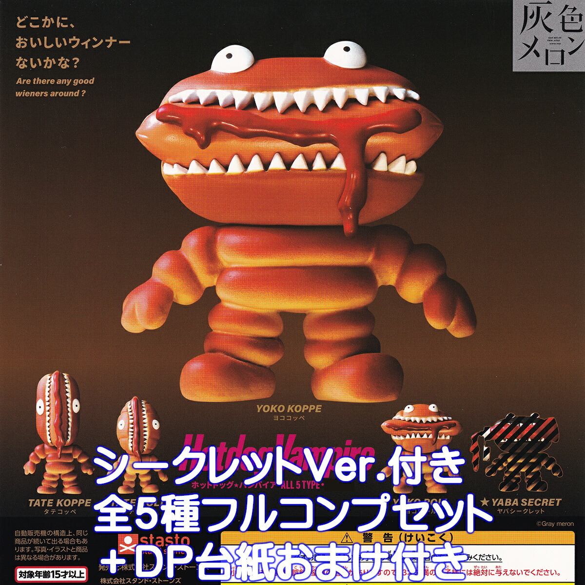 楽天市場】Hotdog Vampire ホットドッグバンパイア 【全5種セット