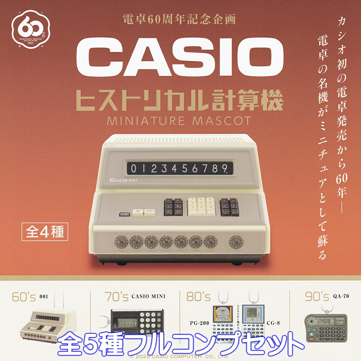 楽天市場】CASIO カシオ 電子手帳コレクション 全6種セット コンプ