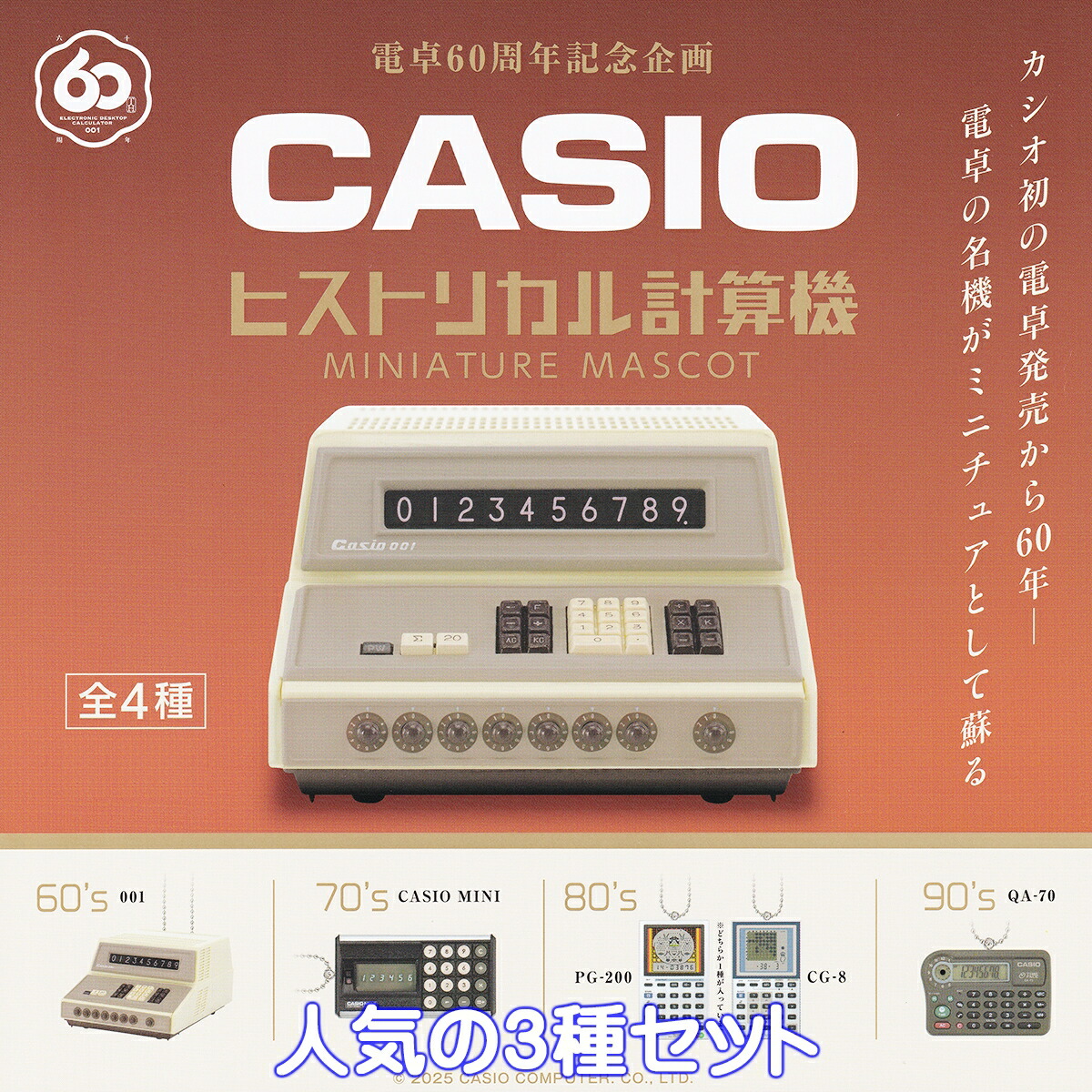 CASIO★電子手帳 懐かしの平成レトロ？カプセルトイで人気再燃したアレを、元・愛用者と