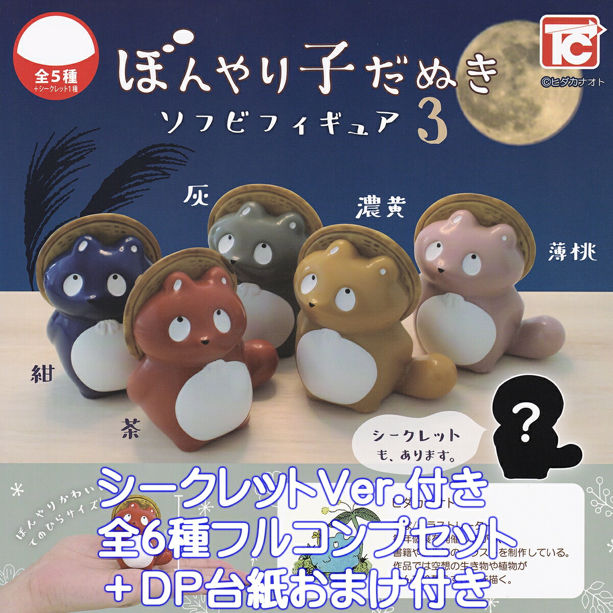 楽天市場】ヒダカナオト ぼんやり 子だぬき ソフビ フィギュア 3