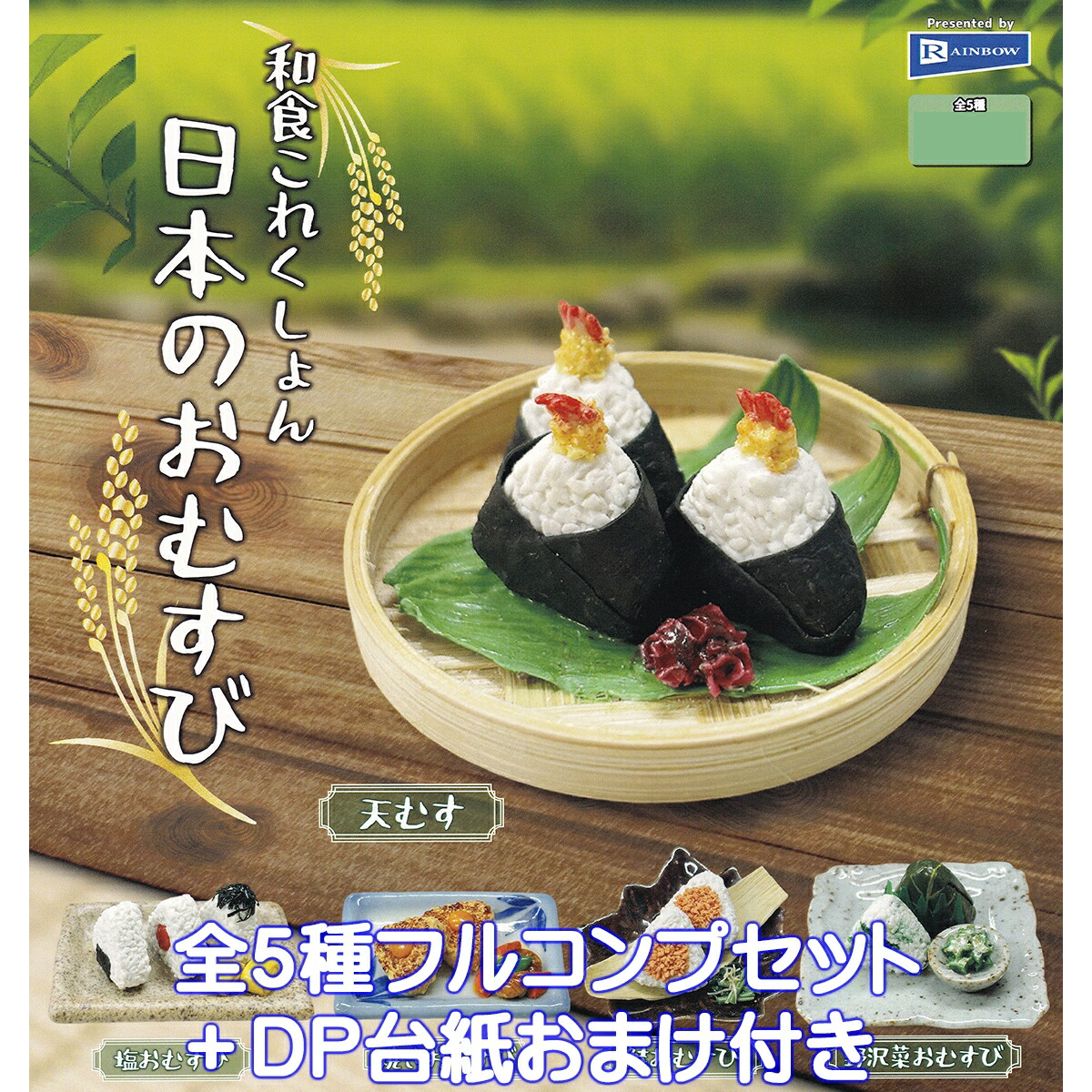 楽天市場】にぎにぎおにぎりことり 全5種セット カプセルトイ【在庫品