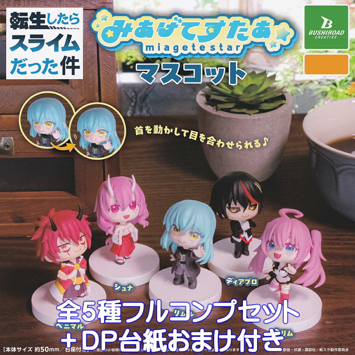 楽天市場】転生したらスライムだった件 Otherworlder フィギュア vol