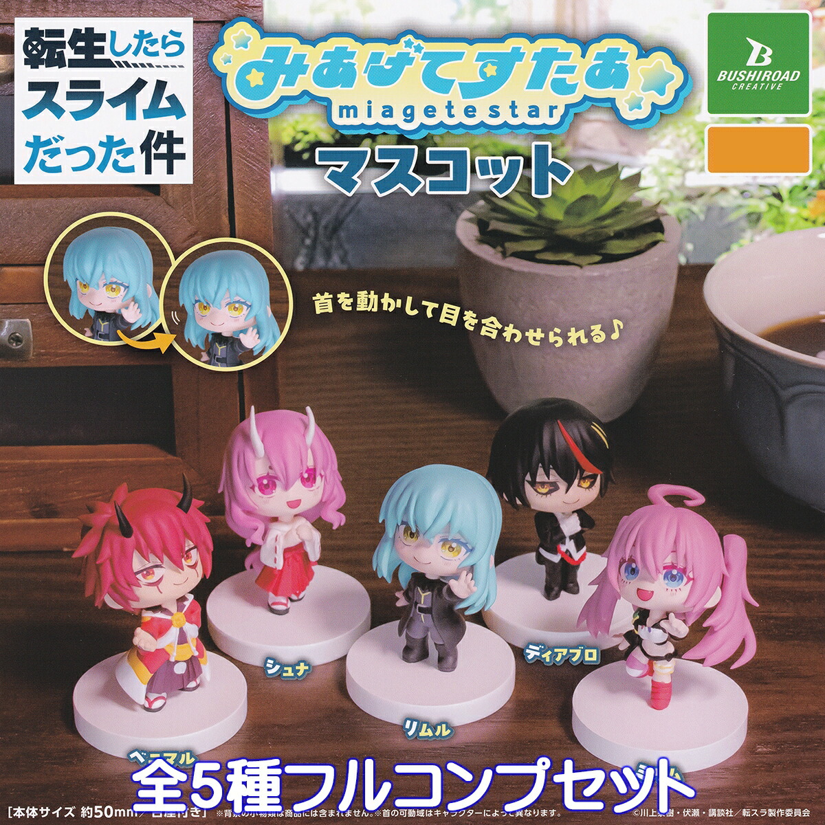 引退　転生したらスライムだった件　シュナ　セット　まとめ売り　グッズ 楽天市場】シュナ 黒衣装ver. 【しろくろカプセル 転生したら