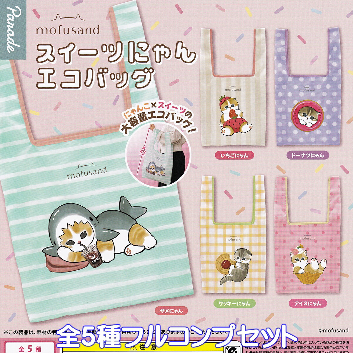 楽天市場】mofusand フルーツにゃんフィギュア キタンクラブ 【全5種