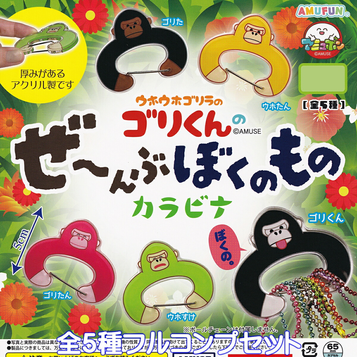 楽天市場】【全部揃ってます!!】ウホウホゴリラのゴリくん THEポーチ