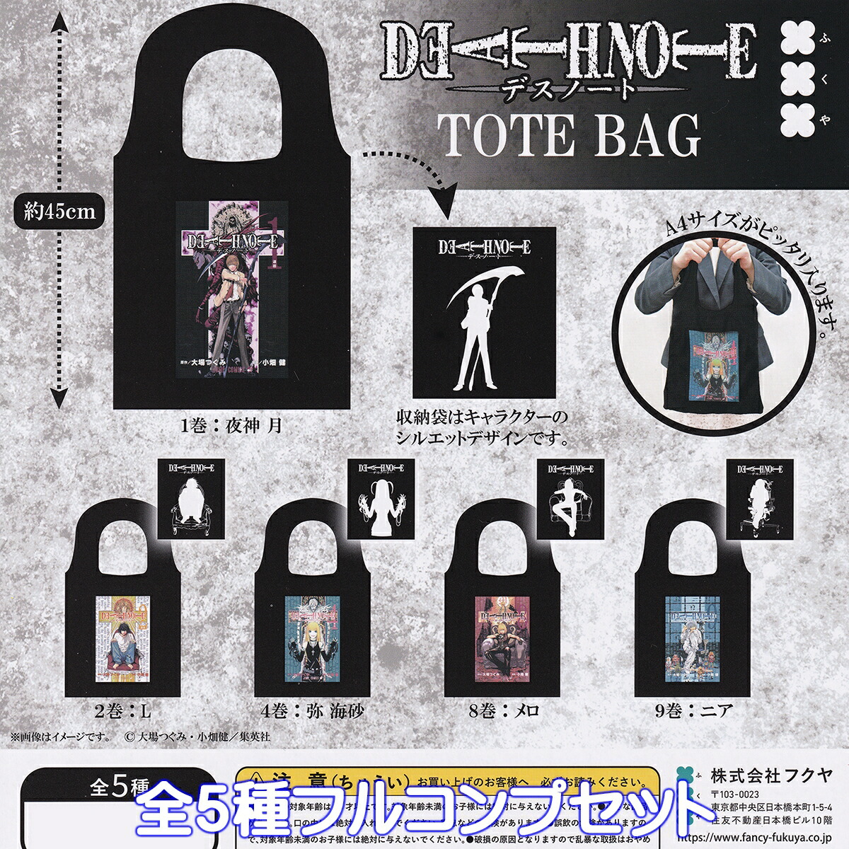 楽天市場】DEATH NOTE FIGURE COLLECTION 【全5種 コンプリート