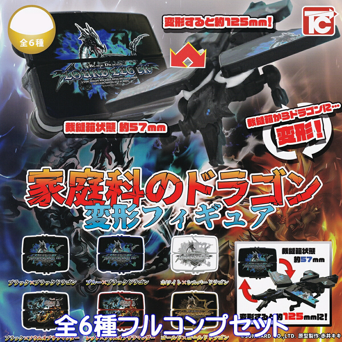楽天市場】指乗せドラゴン SO-TA 【全4種フルコンプセット】 tiny